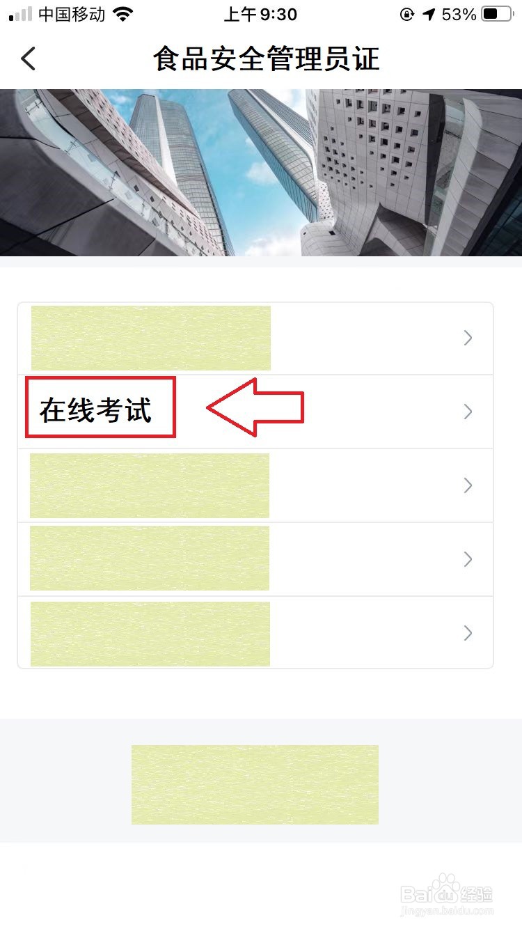 食品安全管理员证怎么考