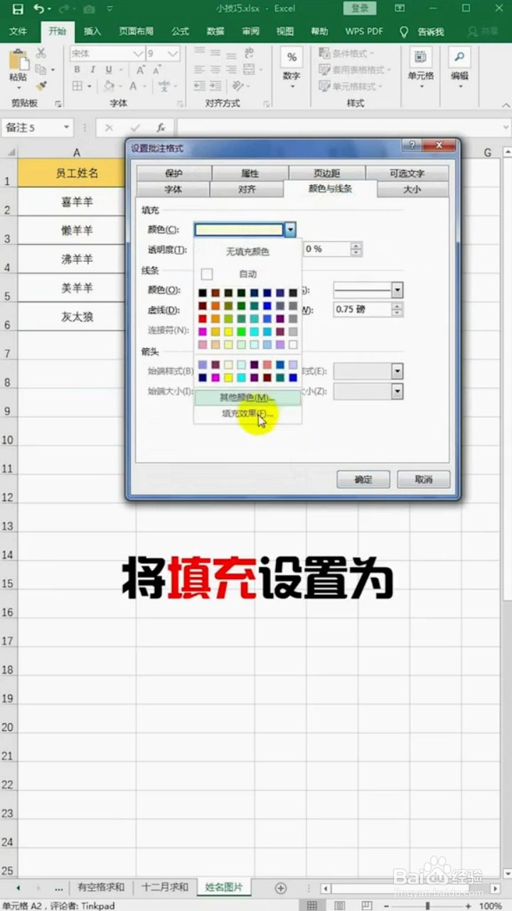 如何在Excel表格插入批注图片