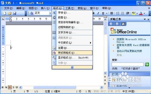 Word 2003怎样新建样式