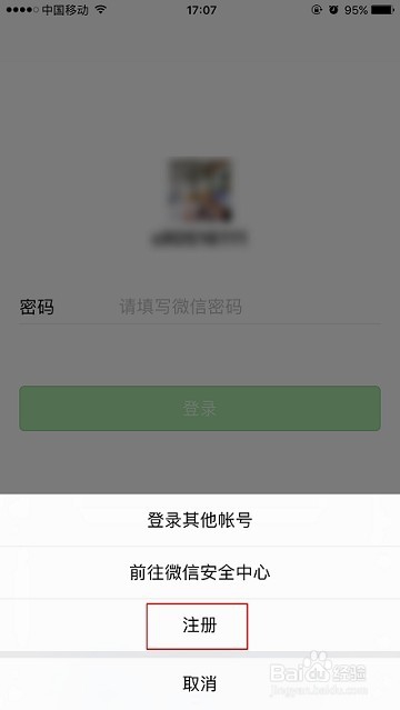 怎么样注册微信帐号