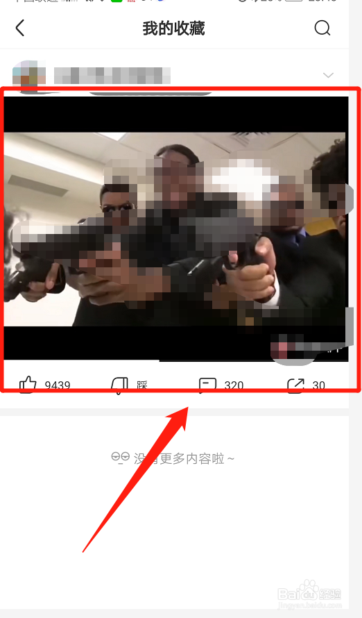 皮皮虾如何查看自己收藏的帖子