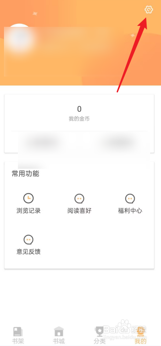香阅读APP怎么开启屏幕常亮