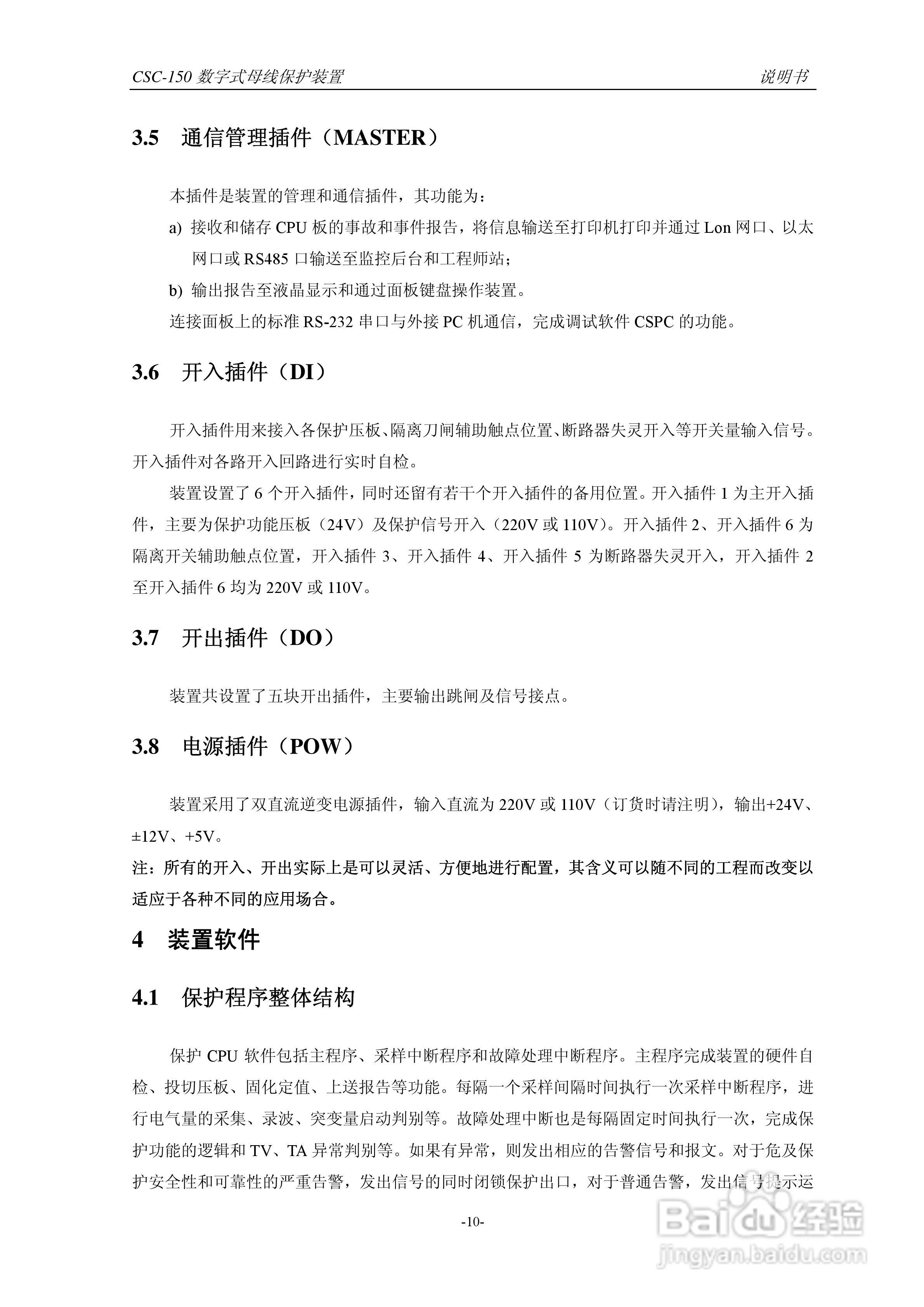 四方CSC-150数字式母线保护装置说明书:[2]