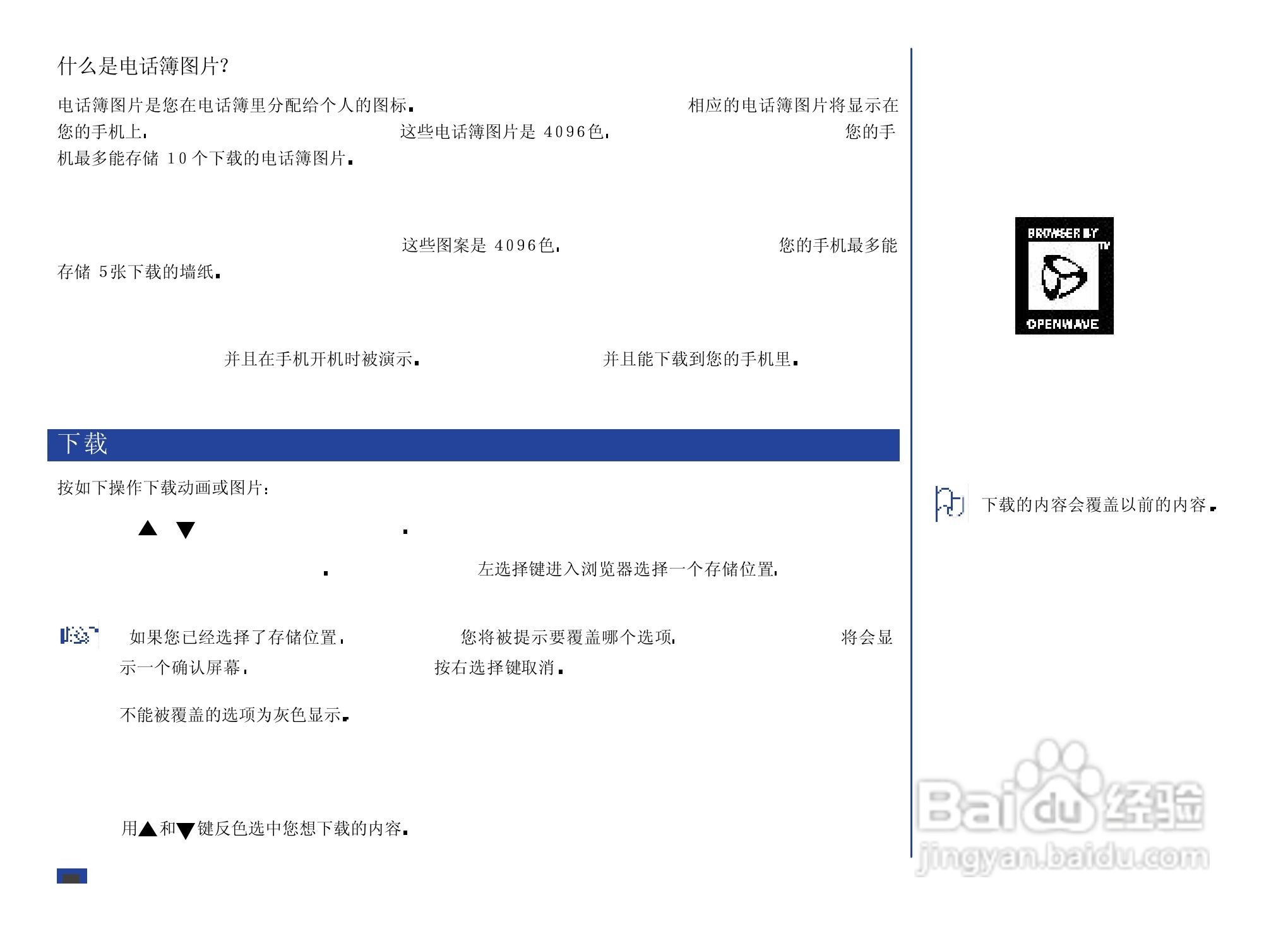 NEC N8000手机使用说明书:[10]