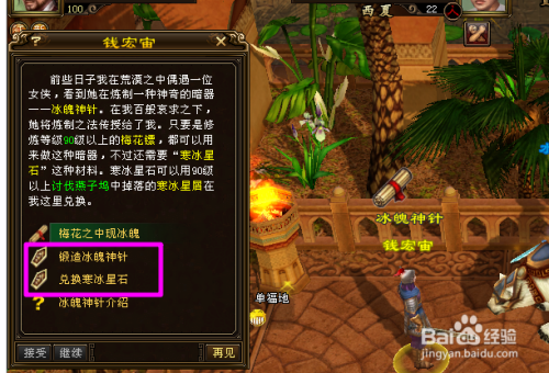 天龙八部梅花镖怎么换冰魄神针