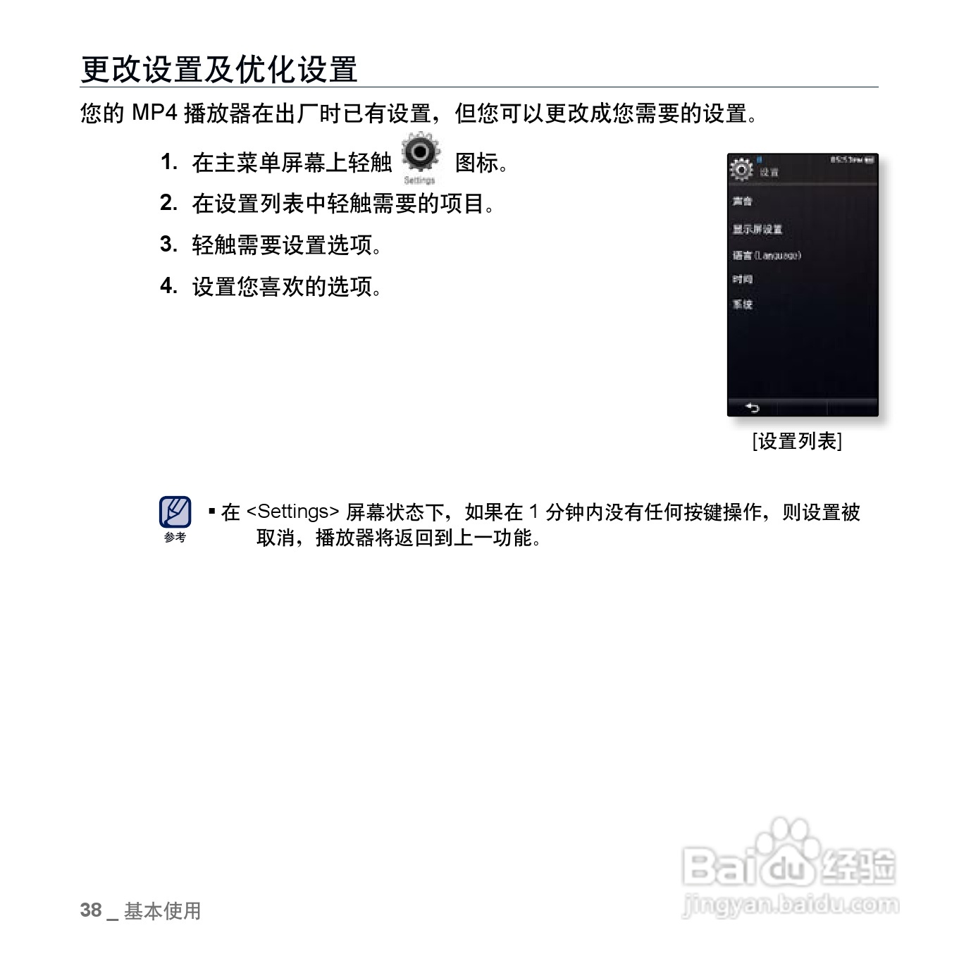 三星YP-P3 MP4播放器使用说明书:[4]
