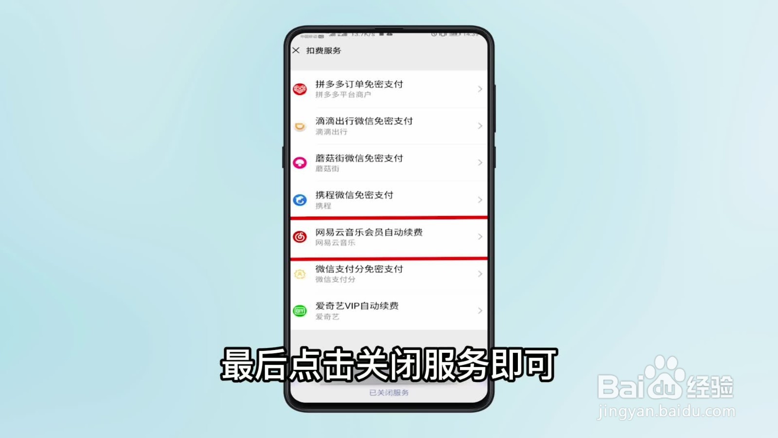 网易云自动续费怎么关