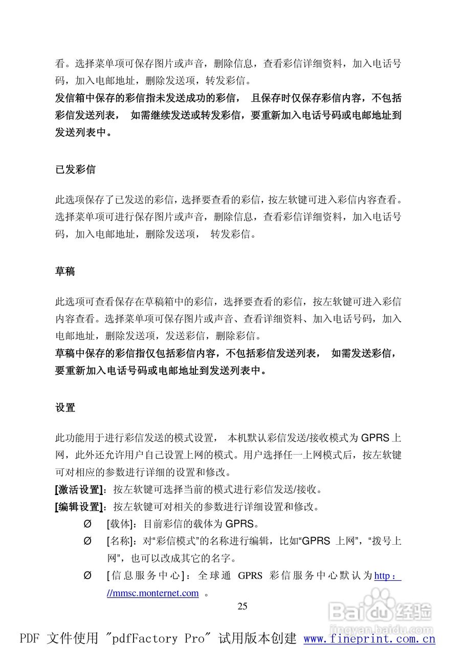 TCL C808手机使用说明书:[3]
