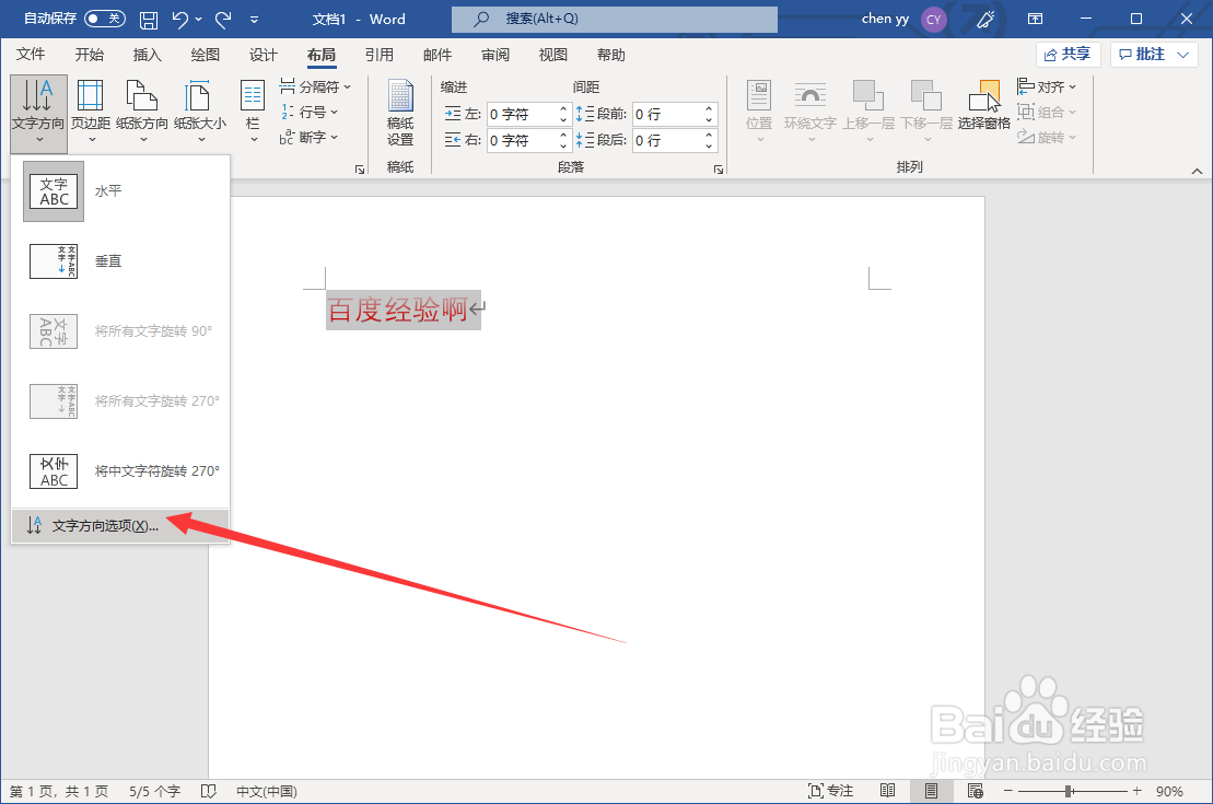 word文字方向怎么改