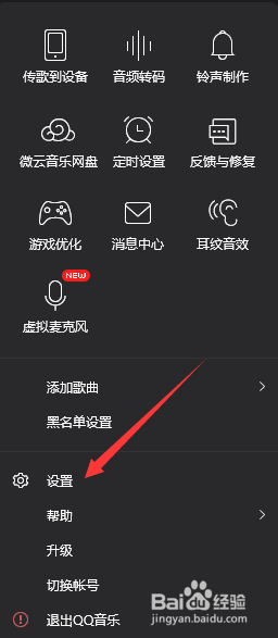 QQ音乐播放歌曲音质不好