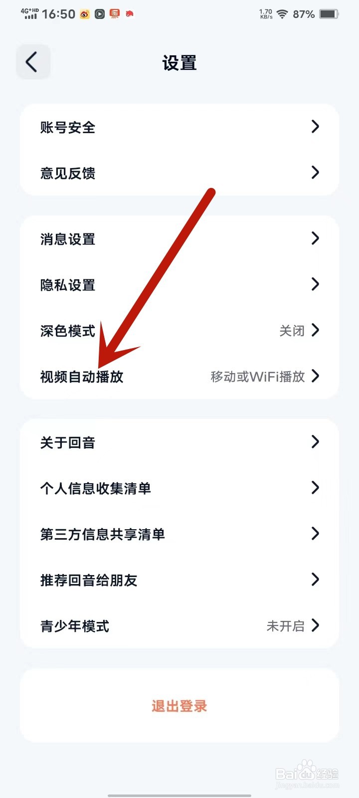 回音app视频自动播放怎么关