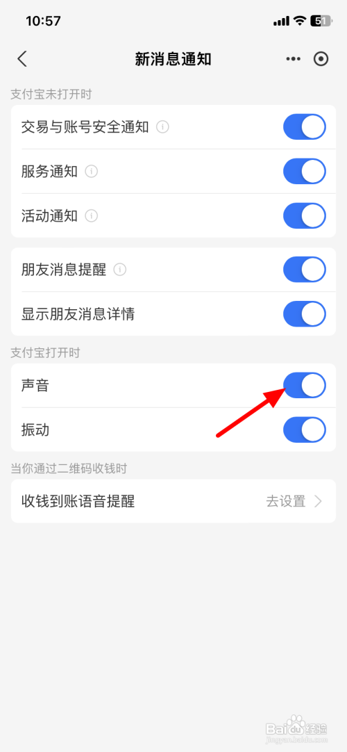 如何关闭支付宝提示音