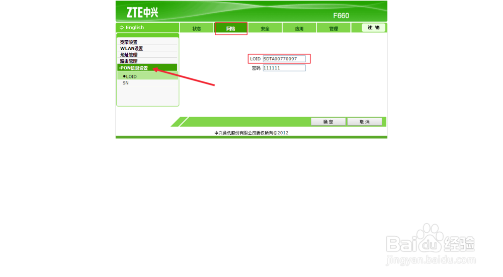 中兴F660光猫路由配置和WIFI配置