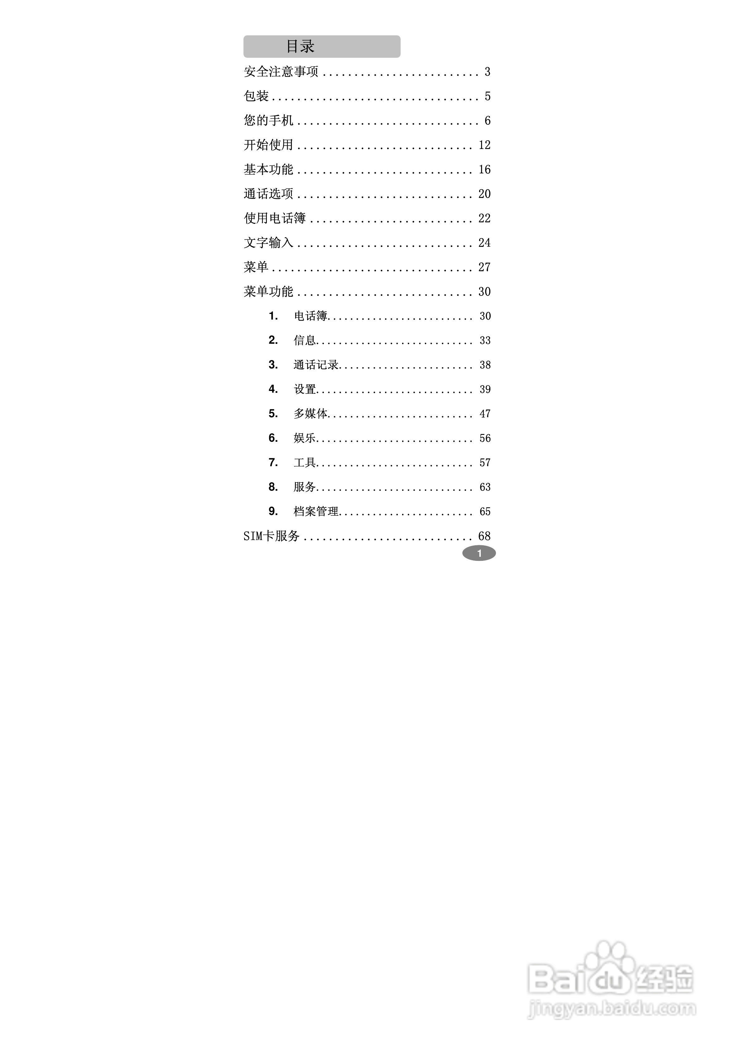 万利达MT568手机使用说明书:[1]