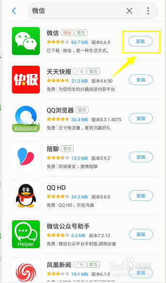 三星手机怎么下载微信