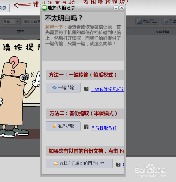 微信聊天记录备份恢复方法