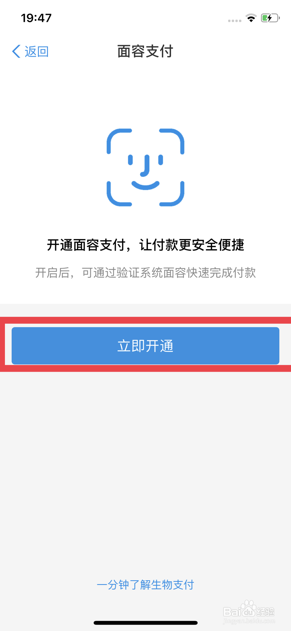 支付宝怎么开通刷脸支付