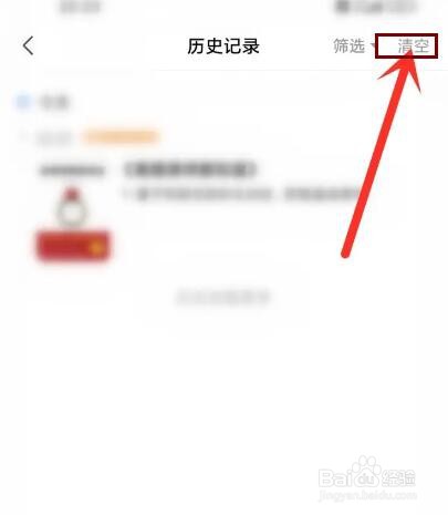 十点读书app怎么删除历史记录