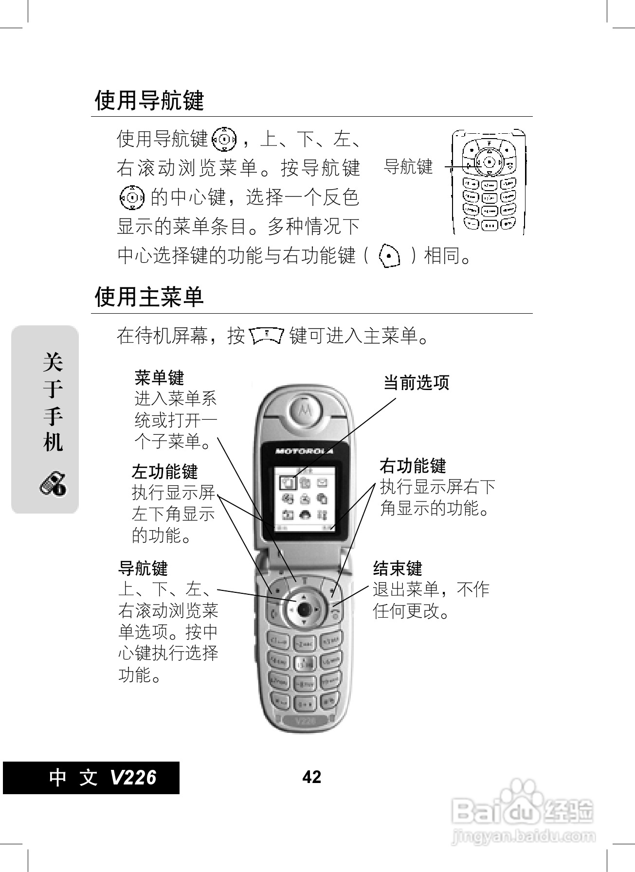 摩托罗拉v226手机使用说明书:[5]-百度经验