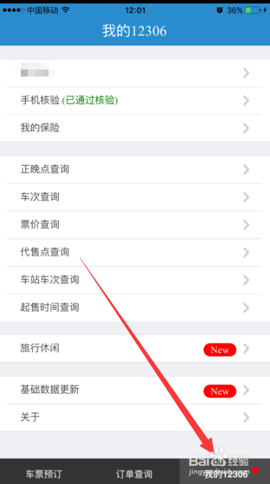 苹果手机12306买火车票怎么添加常用联系人