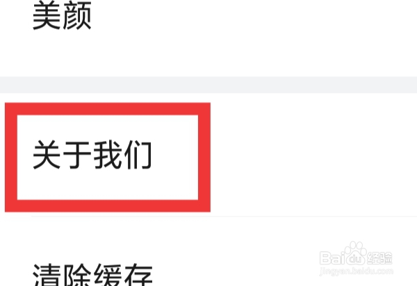 会会交友怎样查看关于我们