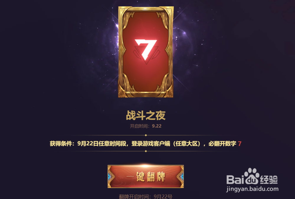 LOL7周年战斗夜翻牌皮肤领取