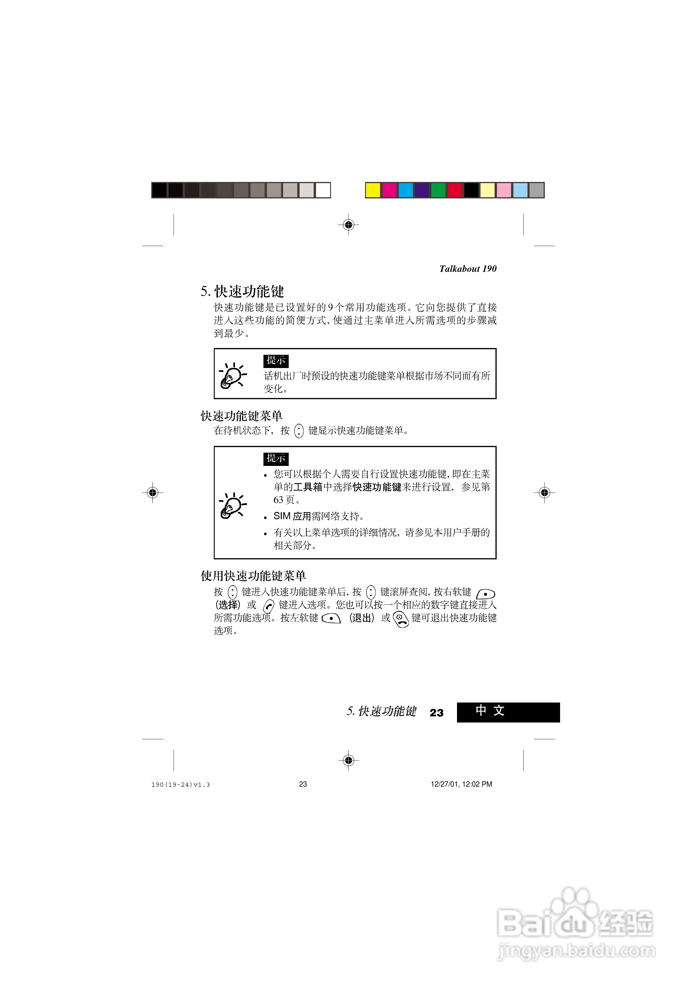 摩托罗拉T190手机使用说明书:[4]
