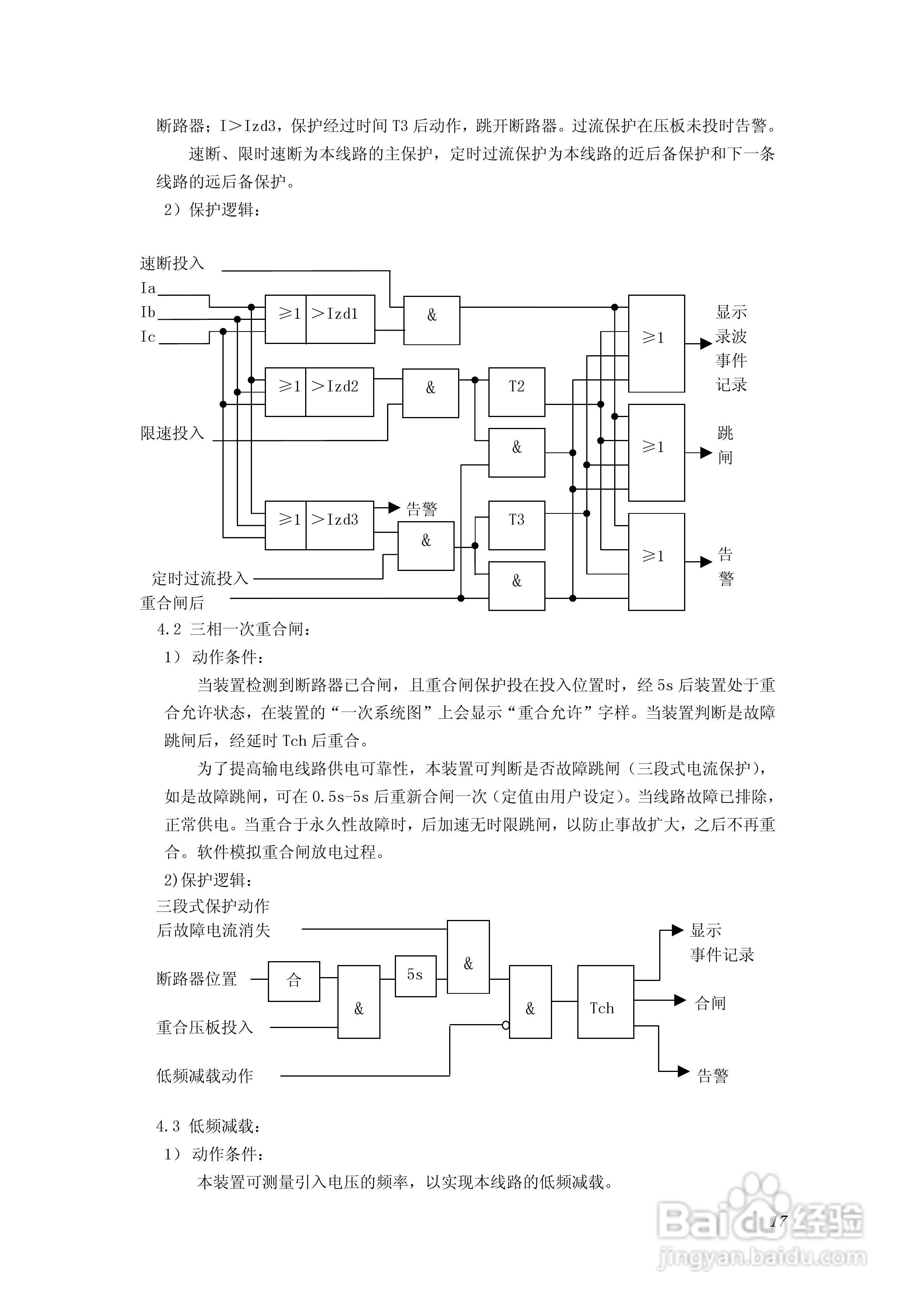 PA100综合数字继电器使用说明书:[2]
