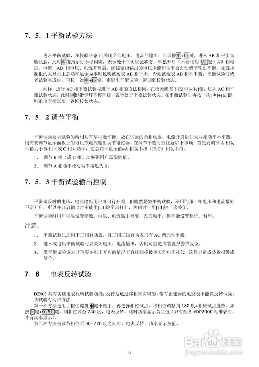 DZ603三相多功能电能表检定装置使用说明书:[4]