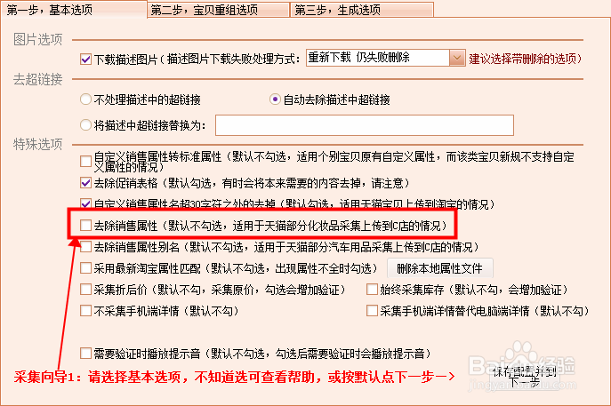 淘宝发布宝贝“销售属性必填,参数格式错误”