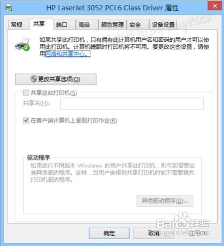 xp如何添加Win8网络共享打印机