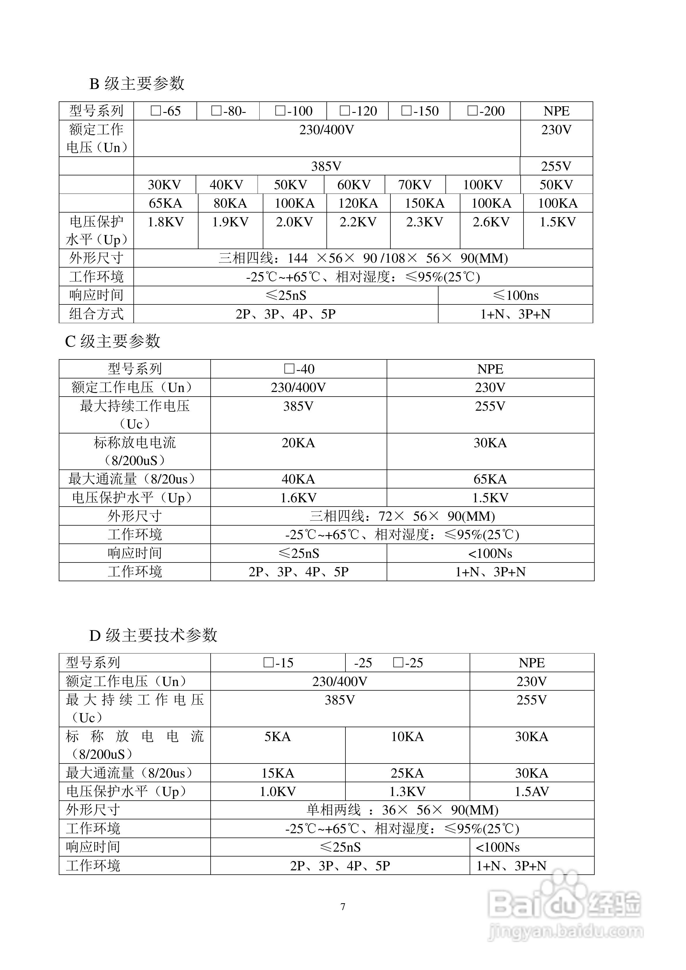 KM-DBP低压过电压保护器说明书:[1]