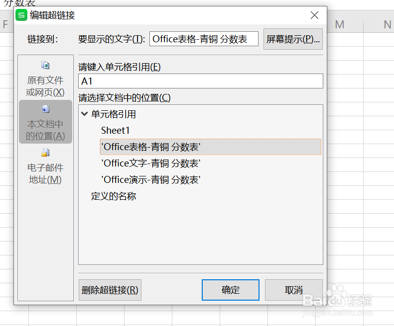 如何创建超链接目录