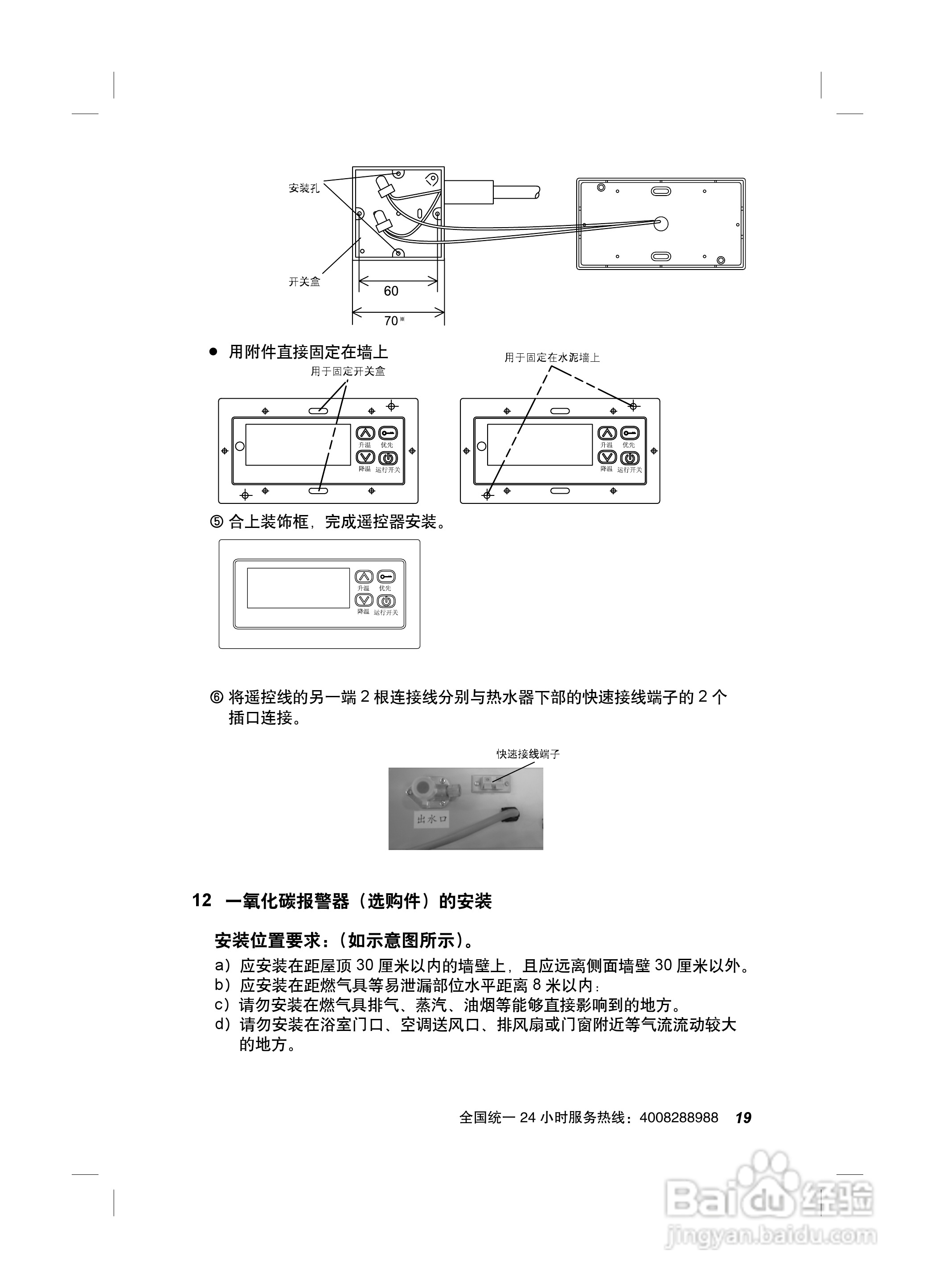 史密斯JSQ24-C2-WXX热水器使用说明书:[3]