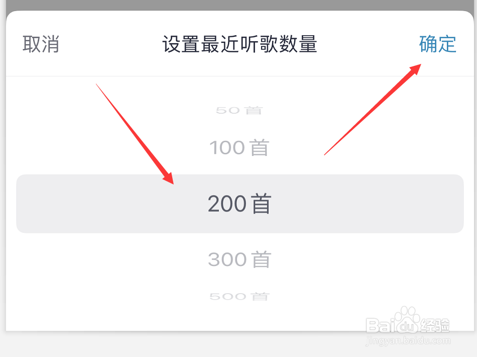 咪咕音乐如何设置最近听歌数量