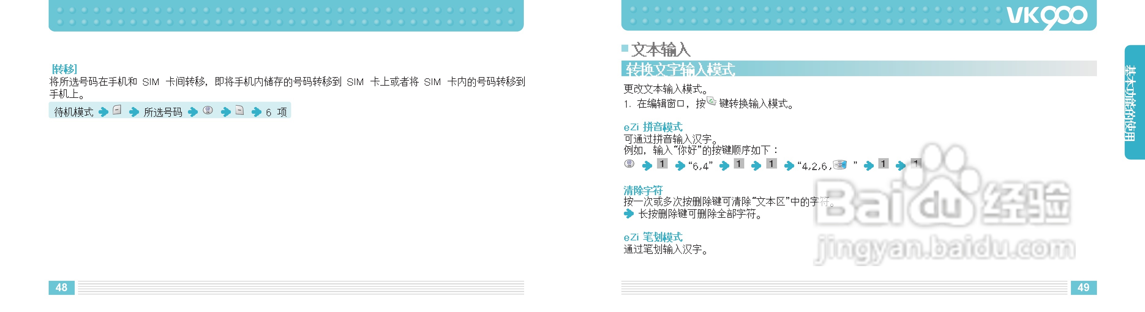 唯开VK900手机使用说明书:[3]