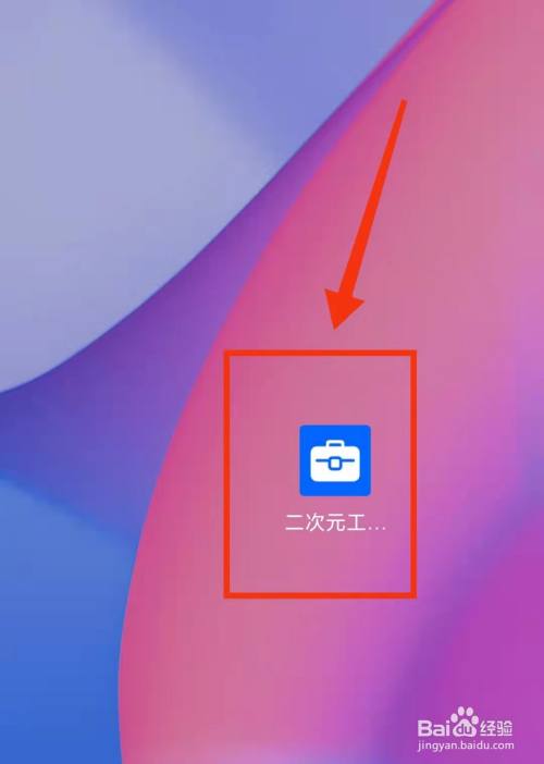 怎样使用二次元工具箱的“做决定转盘”的功能