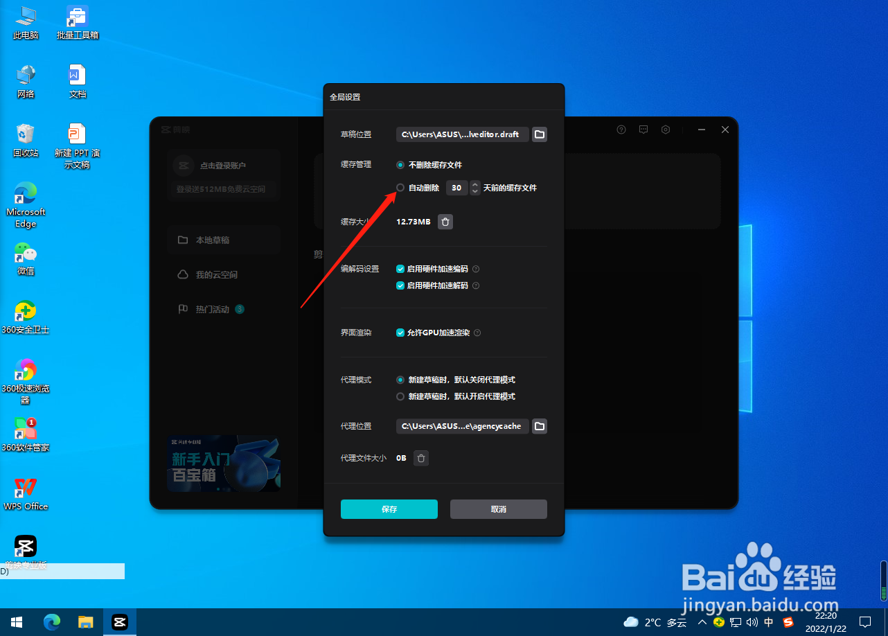 剪映怎么设置自动删除缓存文件？