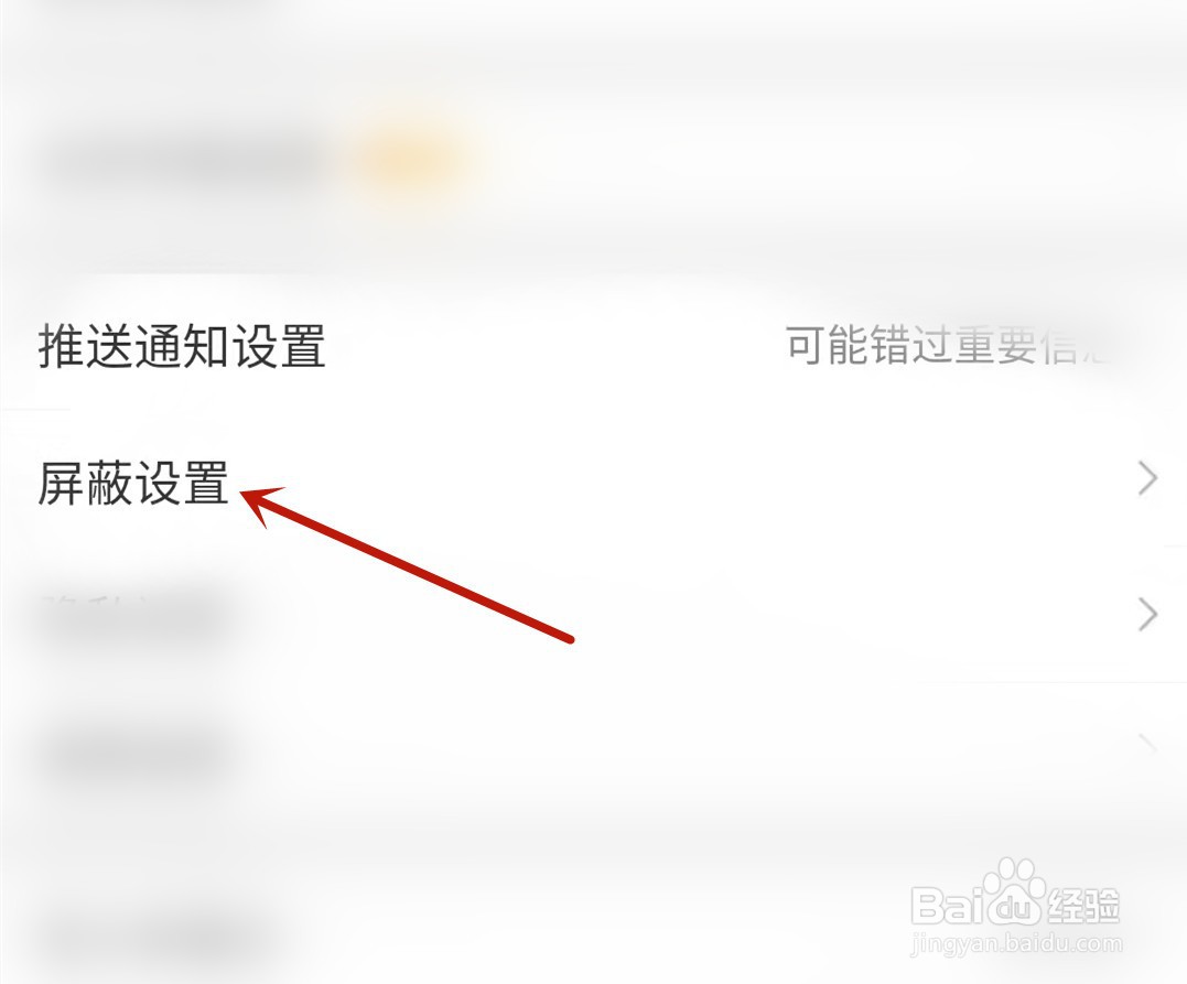 微博如何添加屏蔽用户