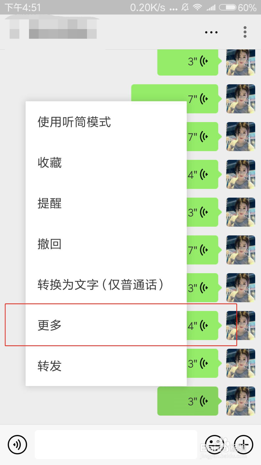 微信语音能转发吗怎么转发微信语音详细教程