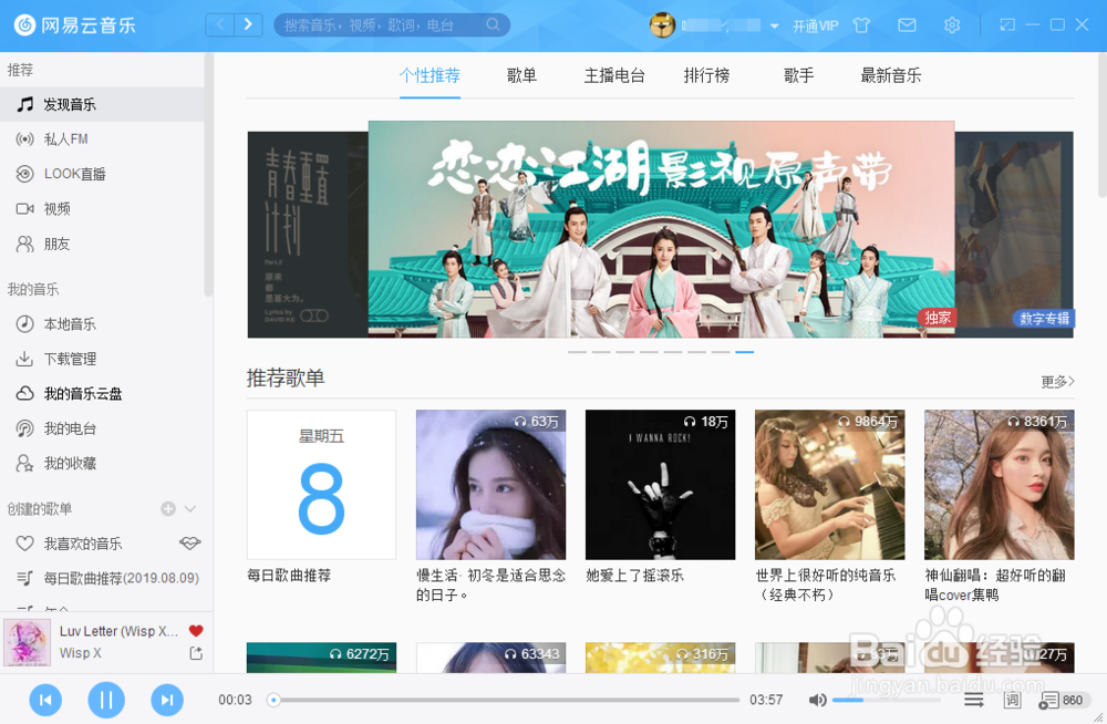 网易云音乐怎么取消开机自启
