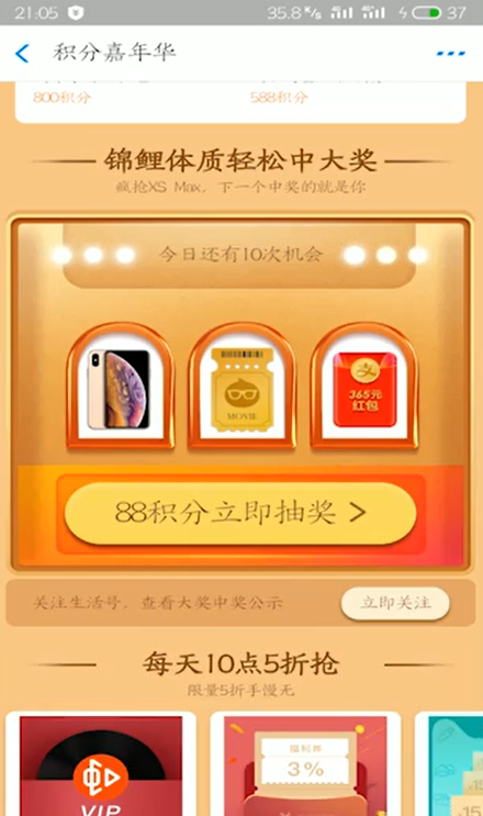 支付宝积分如何88积分抽iPhone xs Max