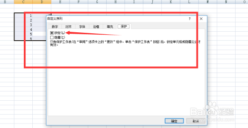 Excel如何保护锁定和取消锁定单元格