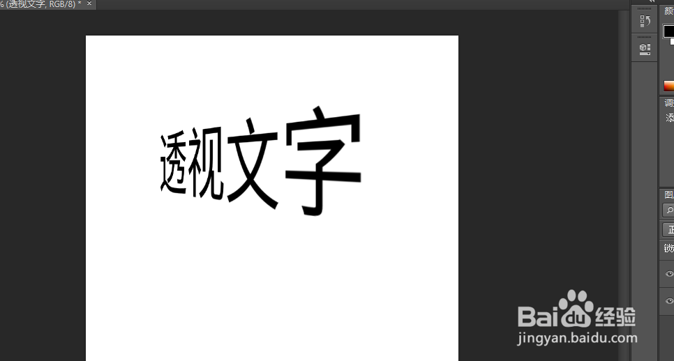 ps如何制作透视文字效果