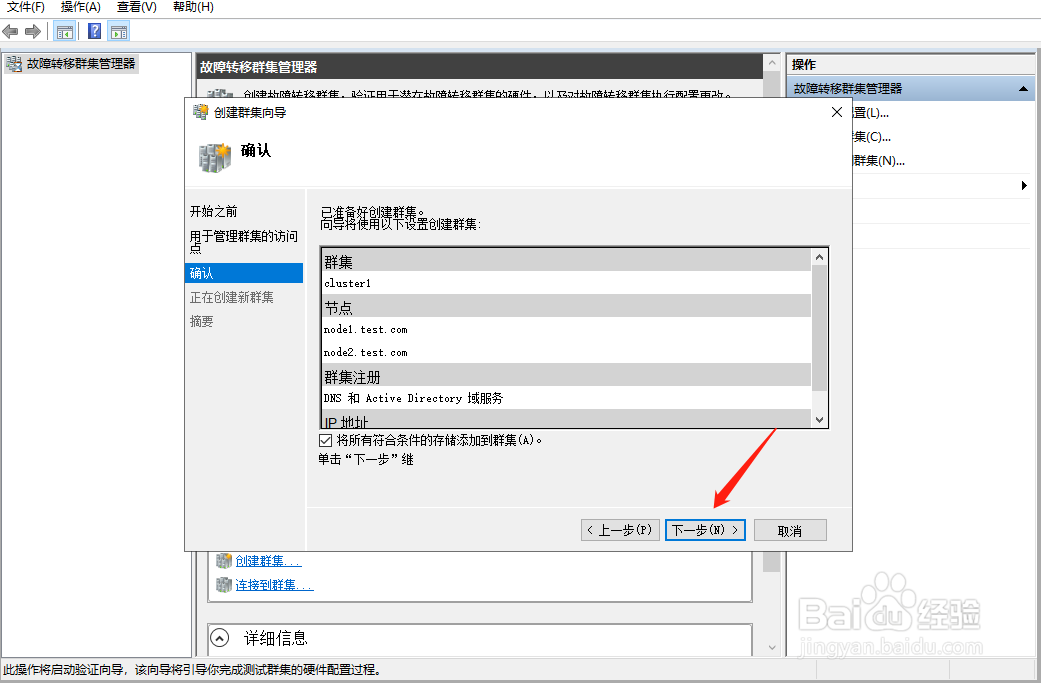 windows server怎样配置故障转移集群