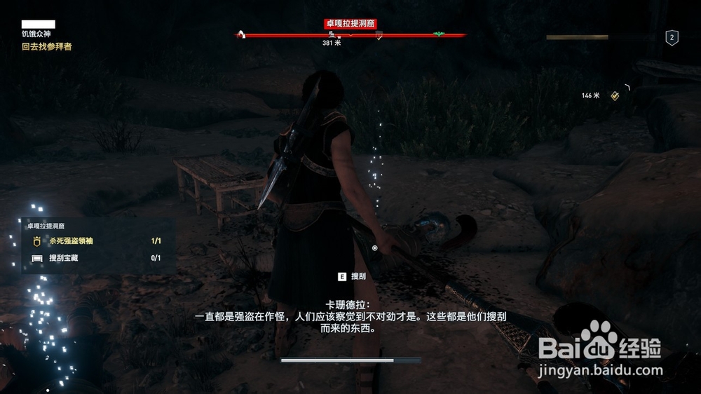 刺客信条奥德赛饥饿众神(卓嘎拉提洞窟)任务攻略