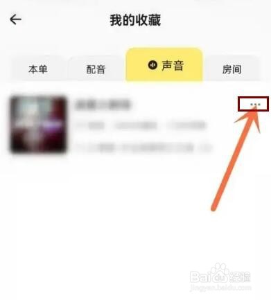 戏鲸app收藏的播单如何删除