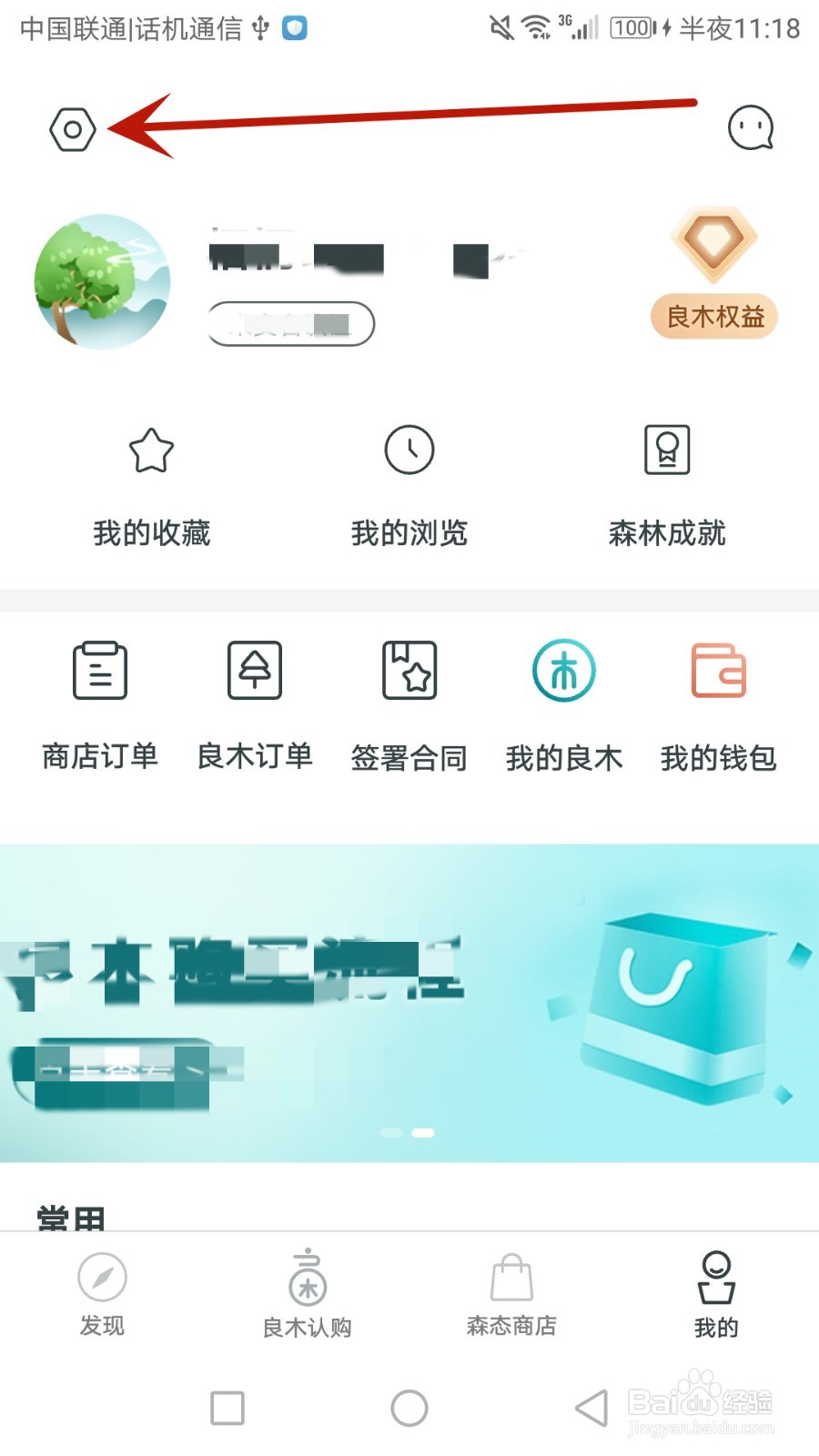 如何查找良木森林的第三方信息共享清单