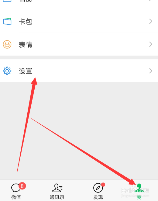 微信如何开启接收新消息通知？