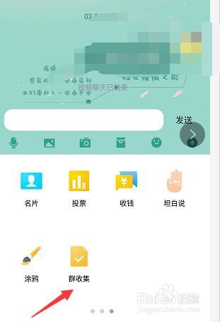 qq群怎么创建文档收集打卡或者体温信息